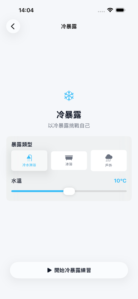 The cold exposure timer